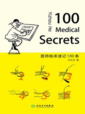 cover image of 医师临床速记100条 (100 Medical Secrets)